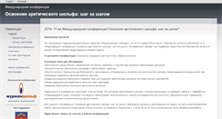 Desktop Screenshot of murmanshelf-conf.ru