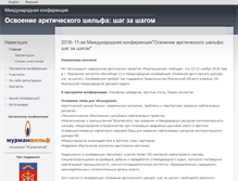Tablet Screenshot of murmanshelf-conf.ru